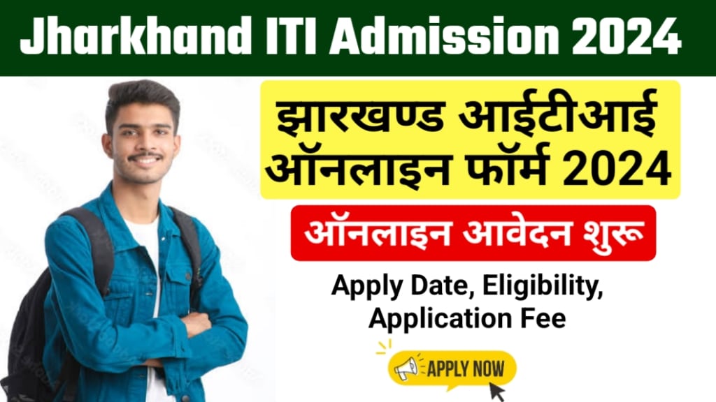 Jharkhand ITI Admission 2024