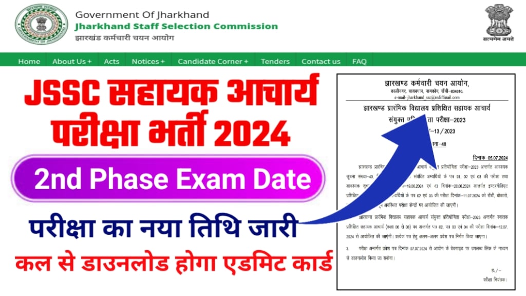 JSSC Sahayak Acharya 2nd Phase Exam Date 2024